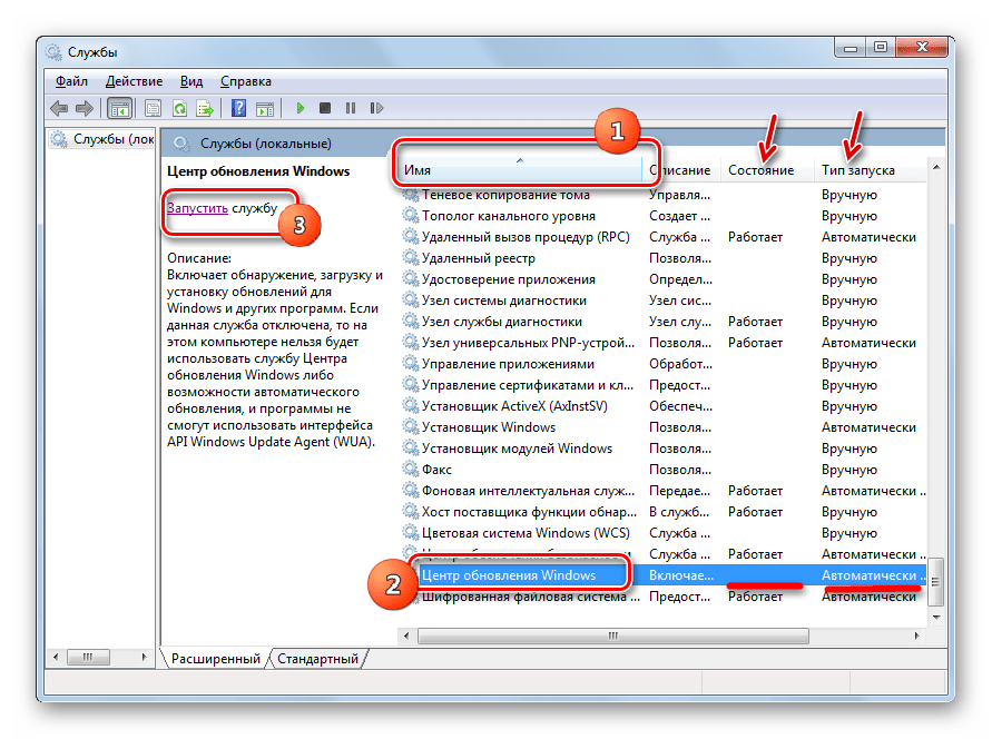 Запуск службы центр обновлений в Windows 7