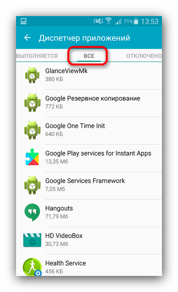 Устранение проблемы «В приложении произошла ошибка» на Android