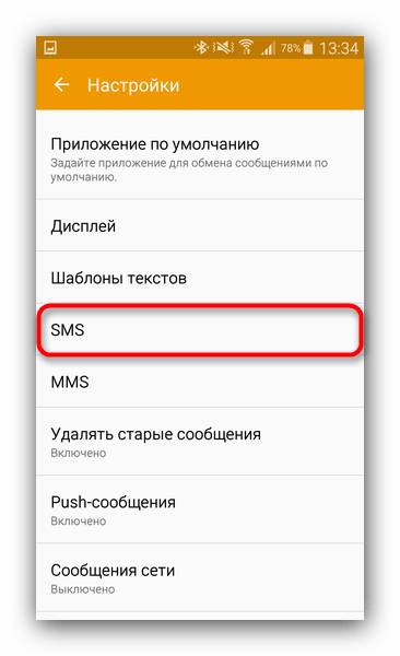 Что делать, если на Android не приходят SMS
