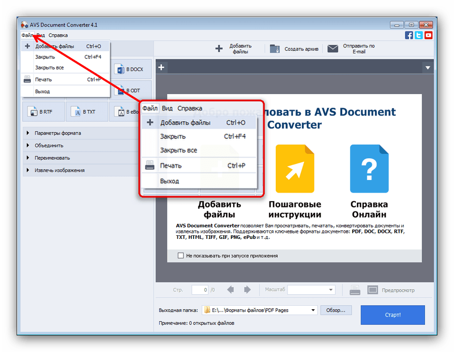 Добавить файл PDF для преобразования в PNG через AVS Document Converter