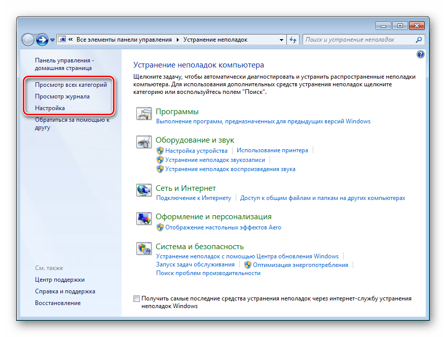 Дополнительные параметры Средства устранения неполадок в Windows 7