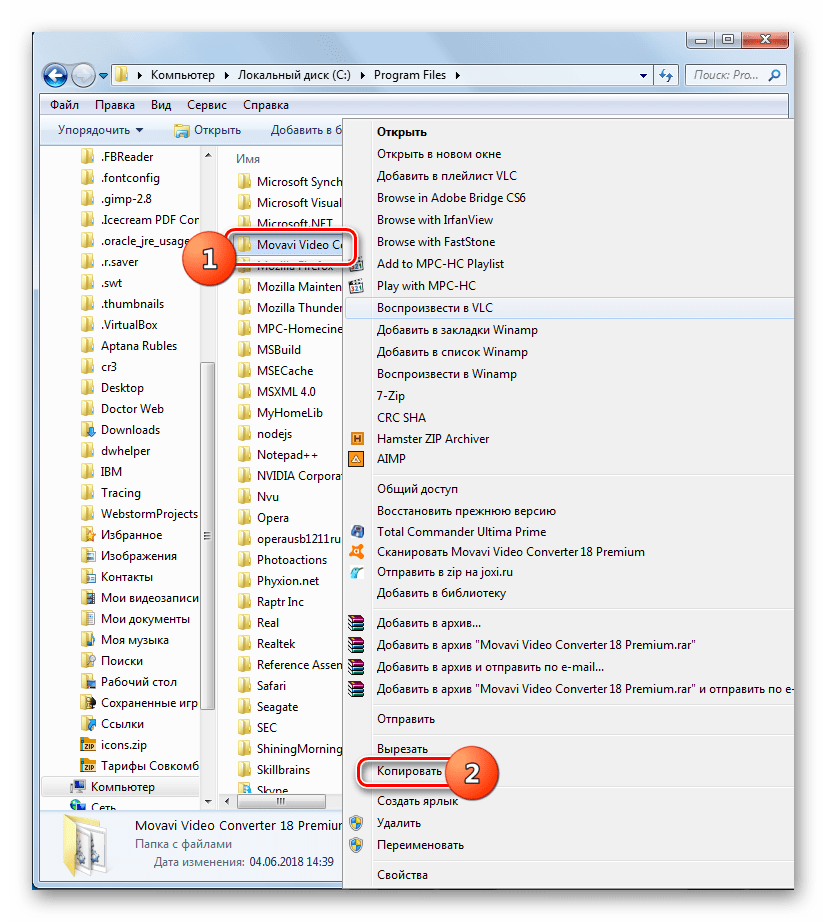 Копирование папки программы в Проводнике в Windows 7