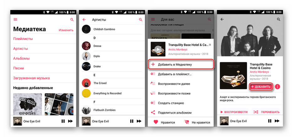 Медиатека и добаление альбомов в Apple Music для Android