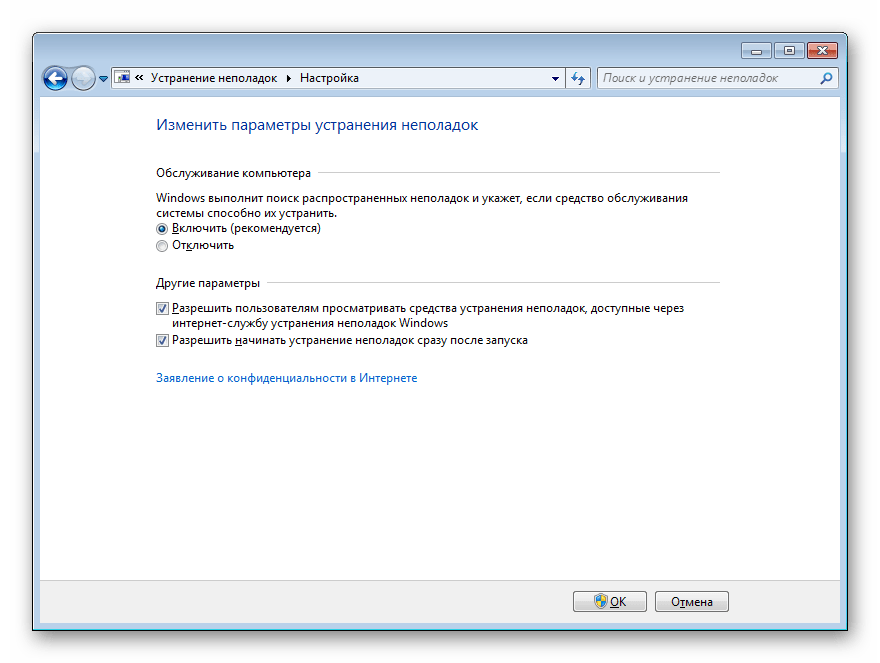 Настройка Средства устранения неполадок в Windows 7
