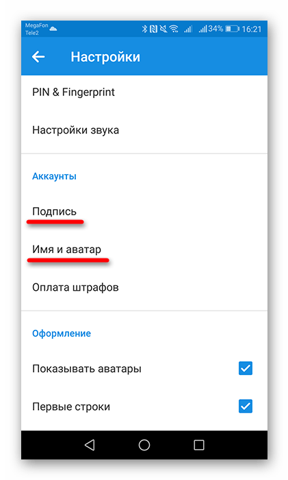 Настройка Почты Mail.ru на Android