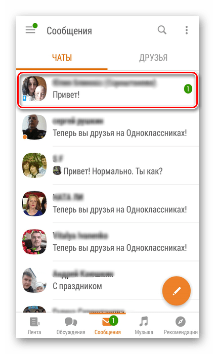 Чтение сообщений в Одноклассниках