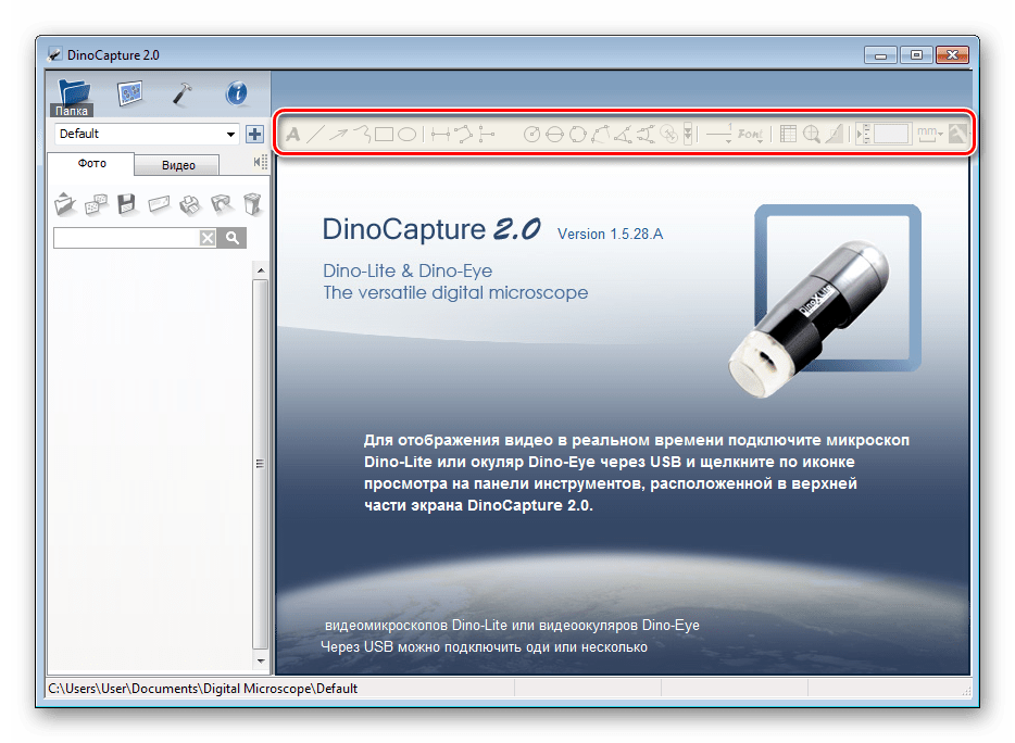 Панель инструментов для редактирования изображения в DinoCapture