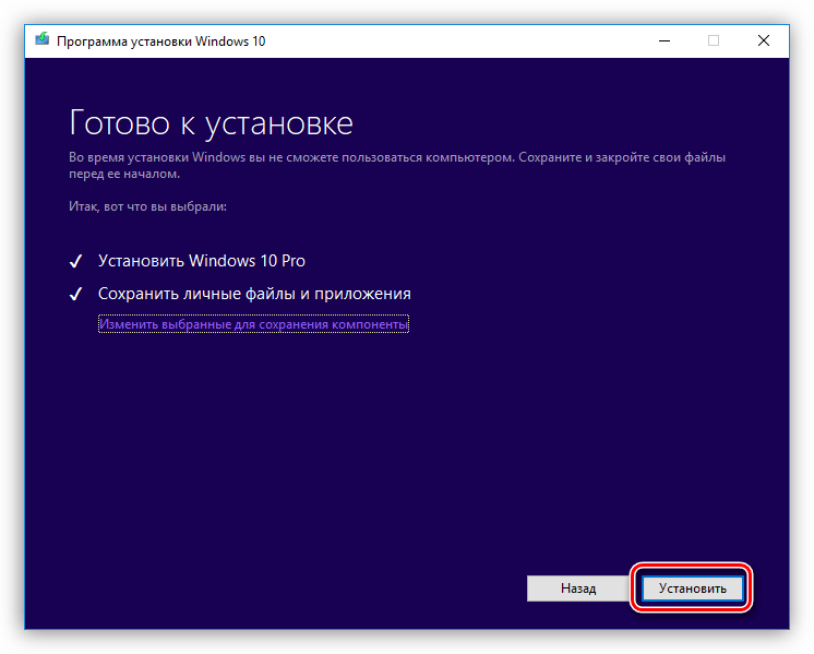 Переход к установке обновления Windows 10 в MediaCreationTool 1803