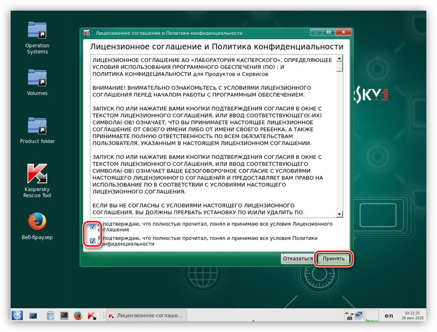 Принятие лицензионного соглашения при загрузке компьютера с помощью Kaspersky Rescue Disk