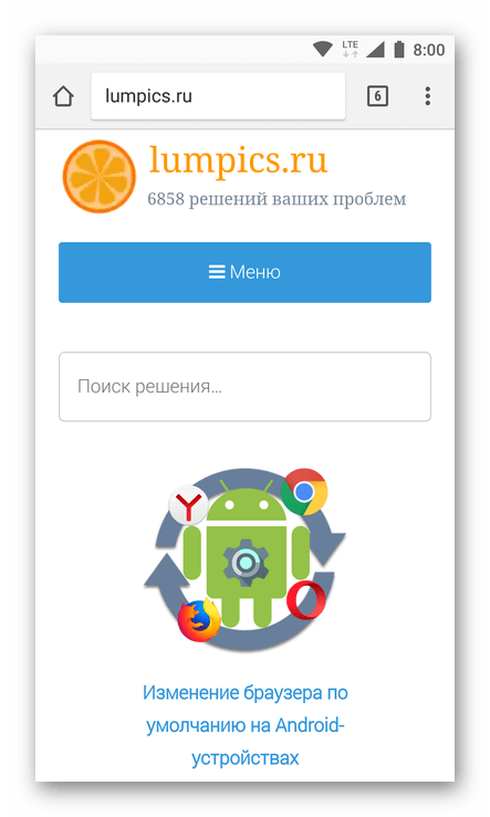 Просмотр сайтов в браузере по умолчанию на Android
