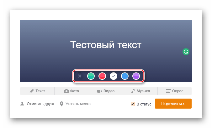 Процесс добавления новой заметки на Одноклассниках
