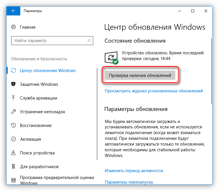 Проверка наличия обновлений в Windows 10