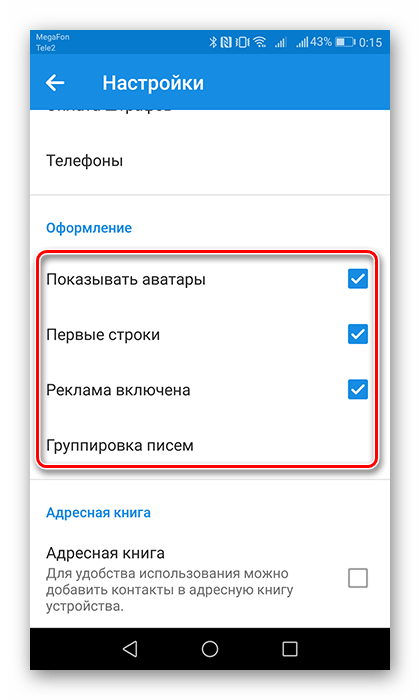 Настройка почты Mail.ru для Android