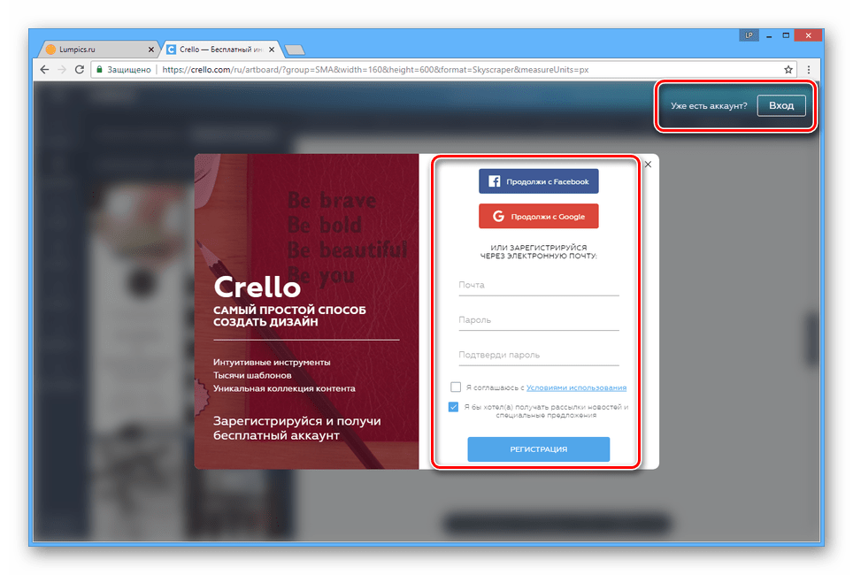 Регистрация нового аккаунта на сайте Crello