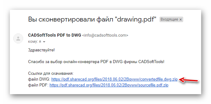 Ссылка в письме для скачивания готового DWG-файла из сервиса CADSoftTools PDF to DWG