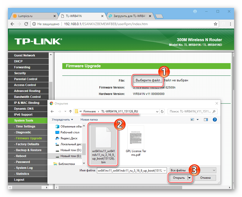 TP-Link TL-WR841N Прошивка роутера через веб-интерфейс выбор файла микропрограммы