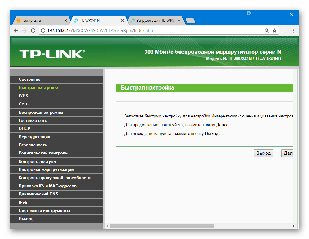 TP-Link TL-WR841N обновление прошивки через веб-интерфейс завершено