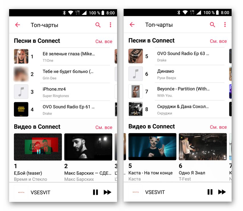 Топ-чарты в Connect в Apple Music для Android