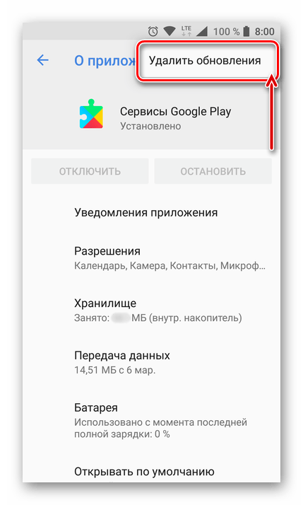 Удаление обновлений Сервисов Google Play
