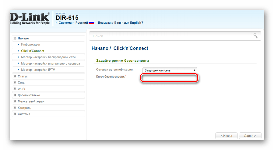 Установка пароля для беспроводного соединения в утилите Click'n'Connect