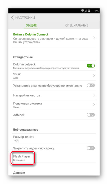 Включение Flash Player в браузере Dolphin на Android