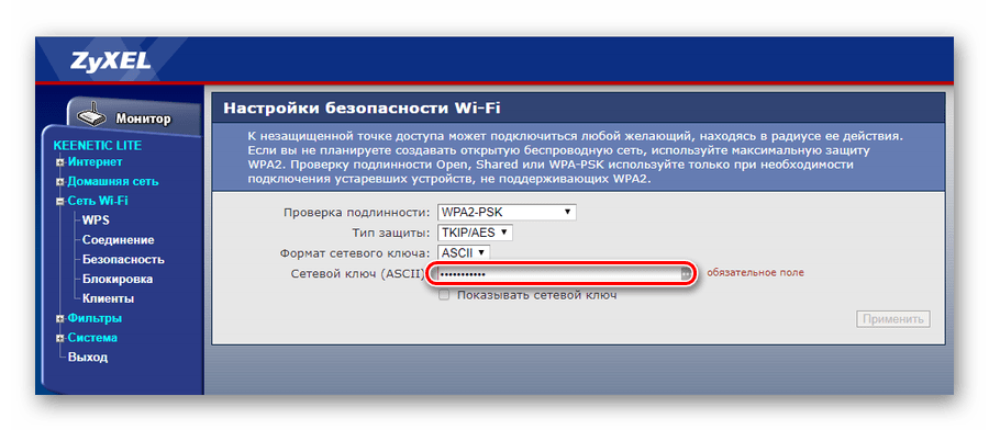 Ввод пароля для беспроводной сети в веб-конфигураторе Зиксель Кинетик Лайт
