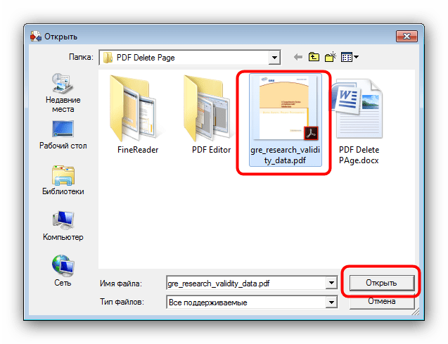 Выбрать файл PDF для преобразования в PNG через AVS Document Converter