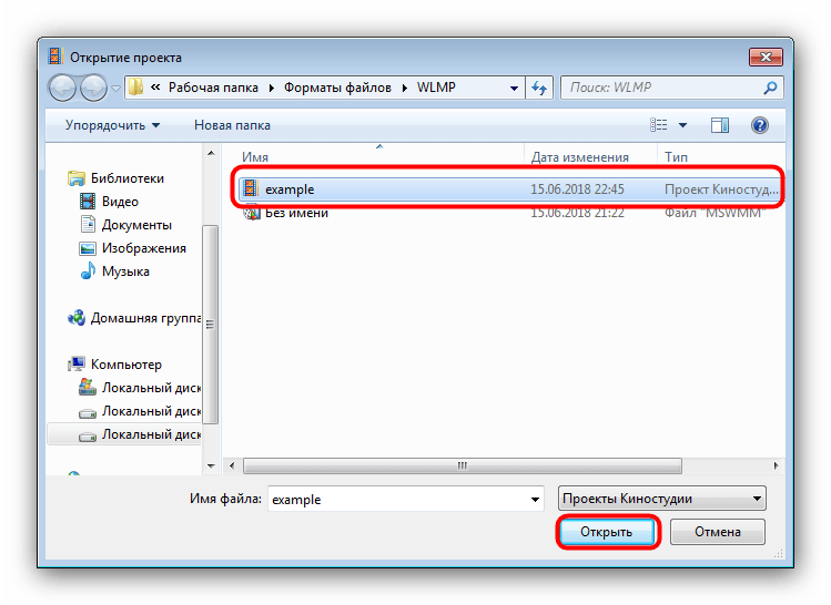 Выбрать файл WLMP для открытия в Киностудии Windows Live