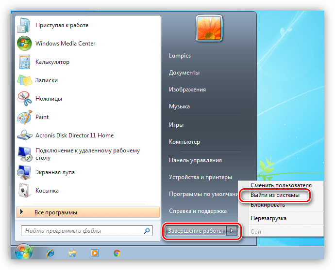 Выход из системы через меню Пуск в Windows 7