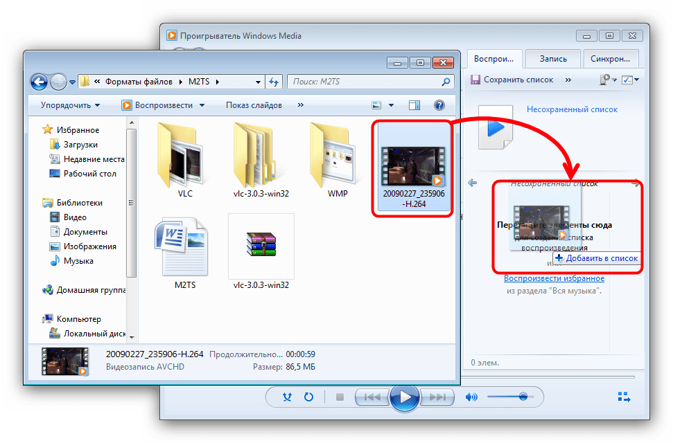 Загрузить M2TS-ролик в Windows Media Player для проигрывания