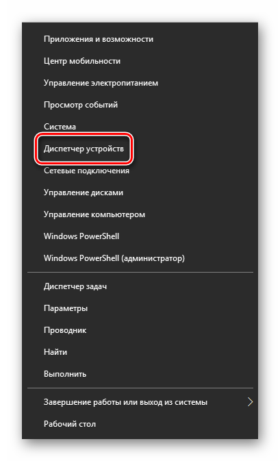Запуск Диспетчера устройств через кнопку Пуск в Windows 10