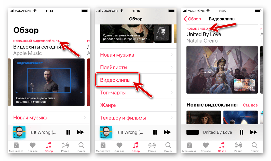 Apple Music для iOS видеоклипы в разделе Обзор приложения Музыка