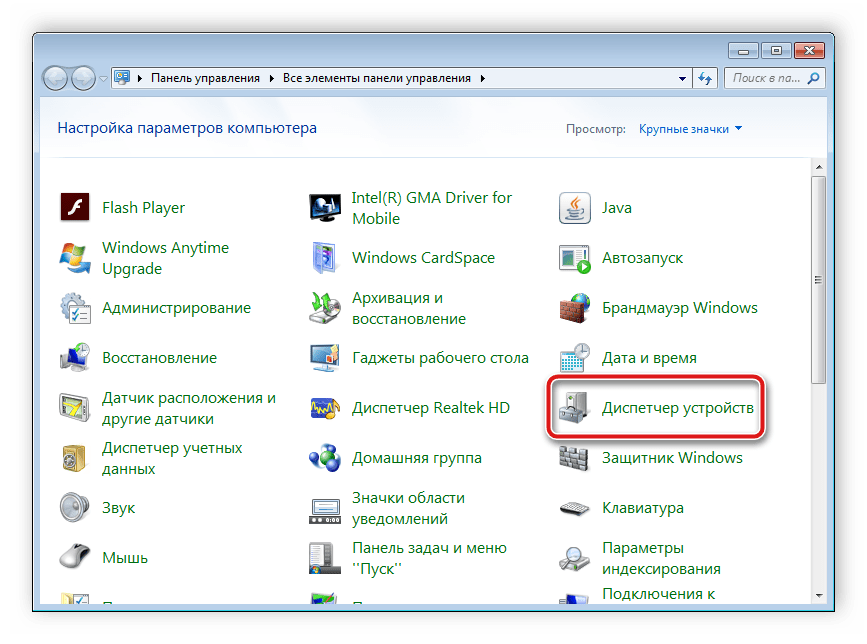 Диспетчер устройств в Windows 7
