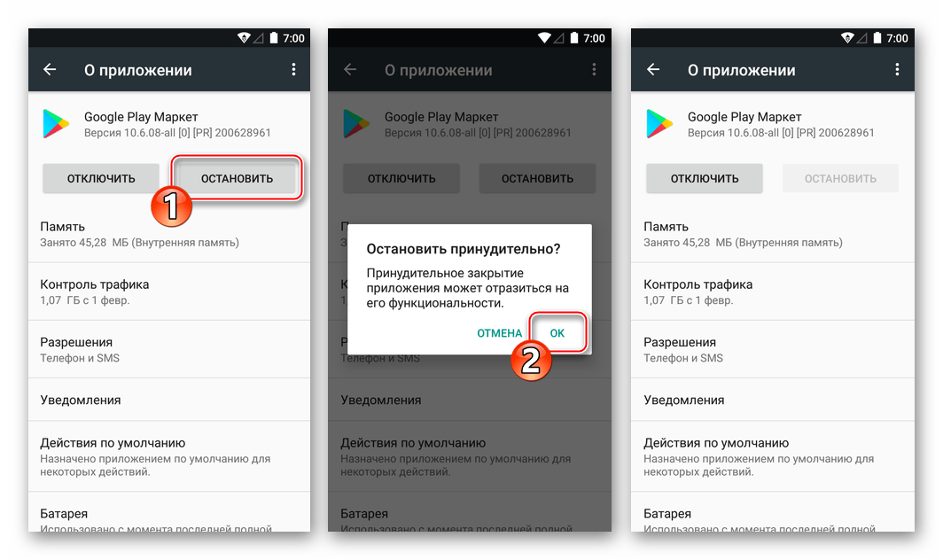 Google Play Маркет Остановить выполнение приложения