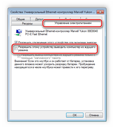 Изменение настроек сетевого адаптера в Windows 7