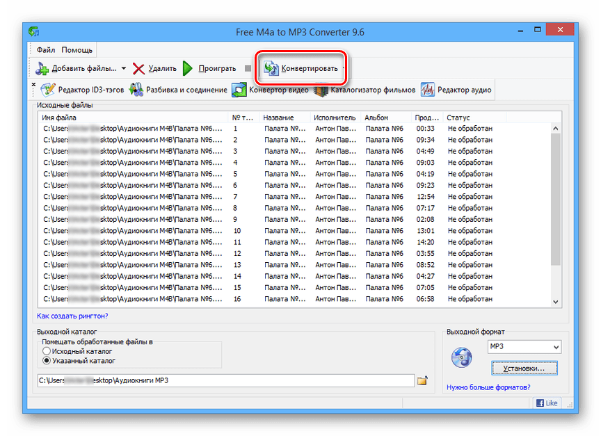 Начало конвертирования файла в M4a to MP3 Converter