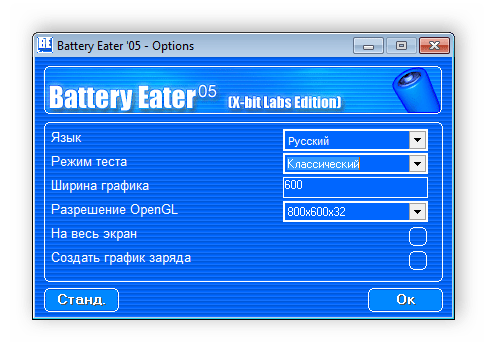 Опции программы Battery Eater