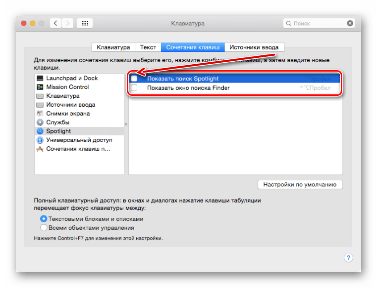 Отключение комбинации клавиш для меню вызова Spotlight на mac OS