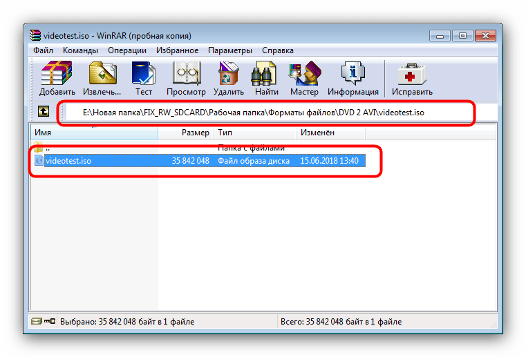 Открыть ISO в WinRAR для просмотра содержимого