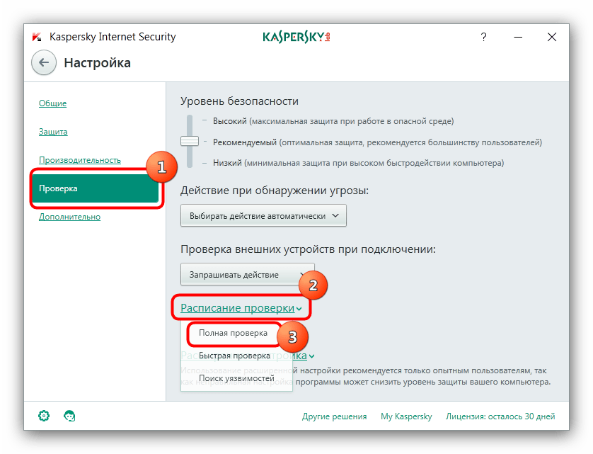 Открыть настройки проверки Kaspersky Internet Security для решения проблем с avp