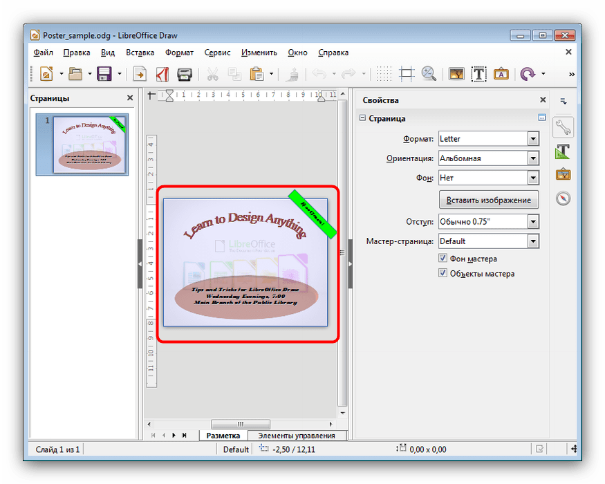 Открытый ODG-файл в LibreOffice