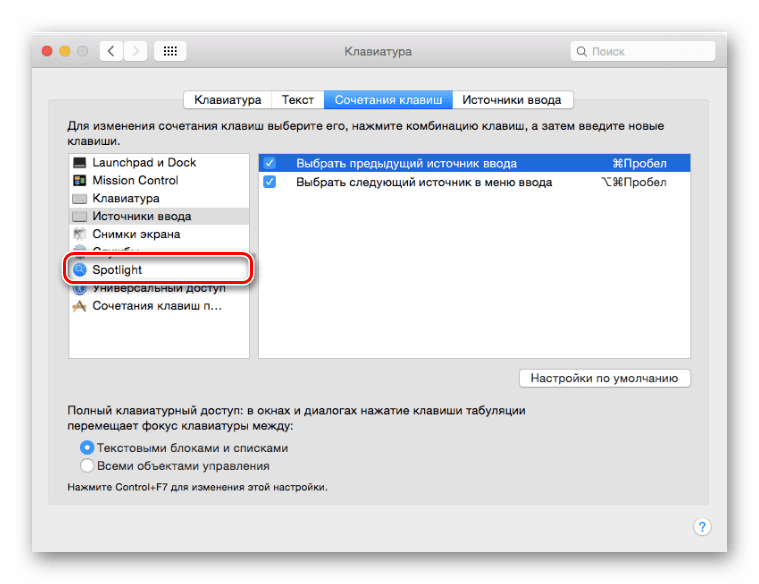 Переход к меню Spotlight для отключения комбинации клавиш на mac OS