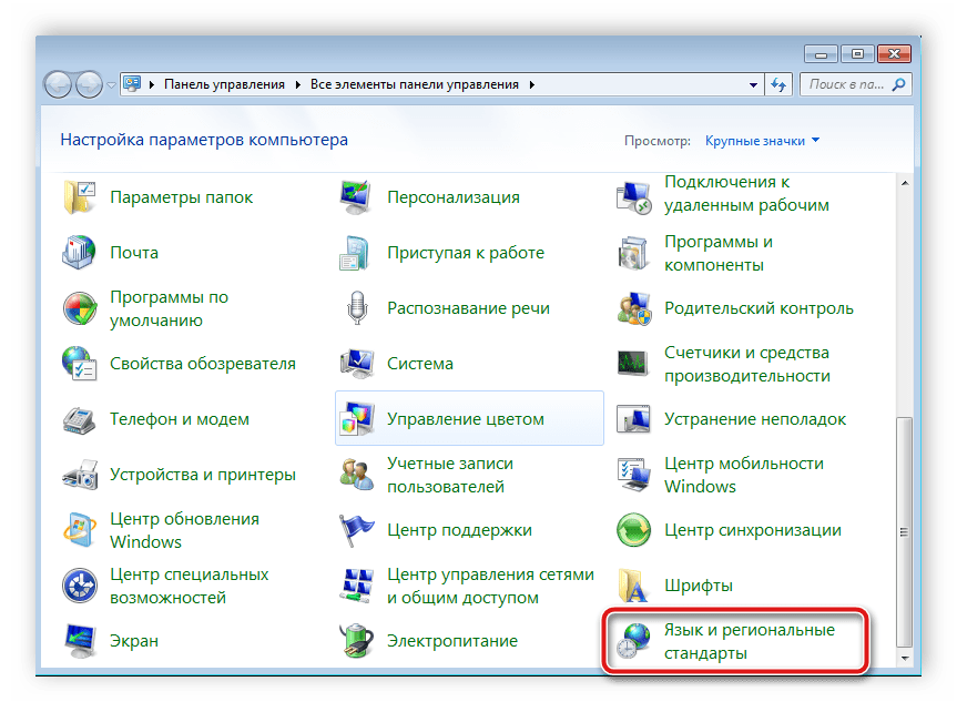 Переход к настройкам языка в Windows 7