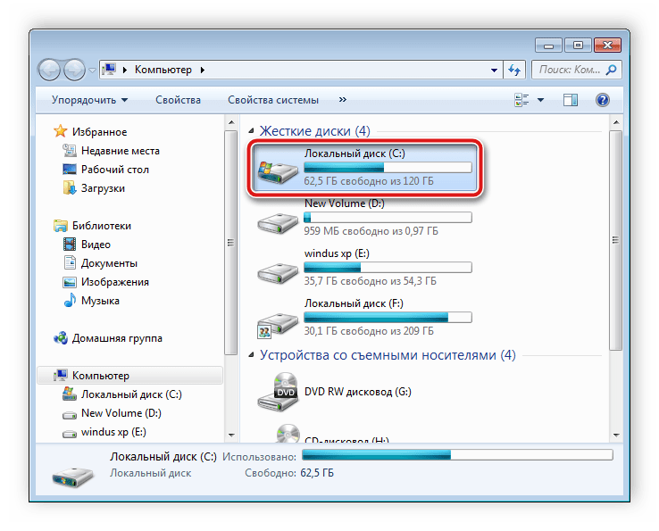 Переход к системному разделу жесткого диска в Windows 7
