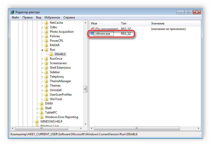 Переименование параметра реестра в Windows 7
