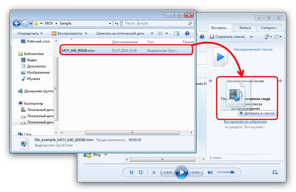 Перемещение MOV для открытия в Windows Media Player