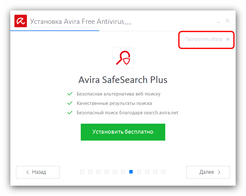 Предложения добавить к Avira Free Antivirus дополнительные компоненты