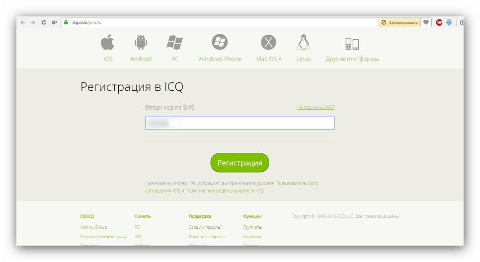Пример регистрации аккаунта для завершения установки ICQ