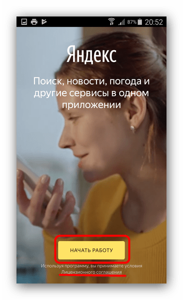 Приступить к работе с установленным голосовым помощником на Android