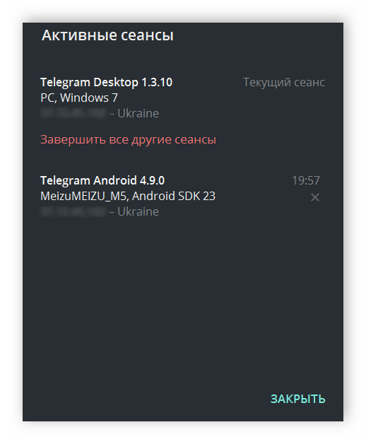 Просмотр активных сеансов в Telegram